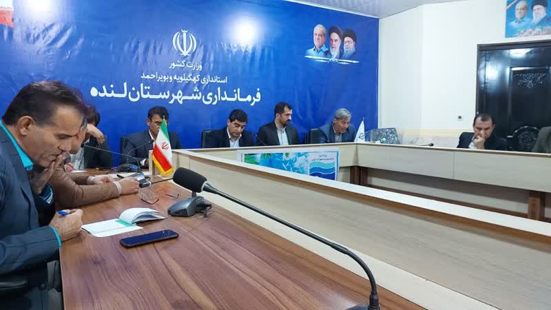 سومین جلسه شورای حفاظت از منابع آب شهرستان لنده برگزار شد